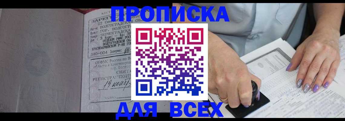 прописка ребенка в Новокуйбышевске